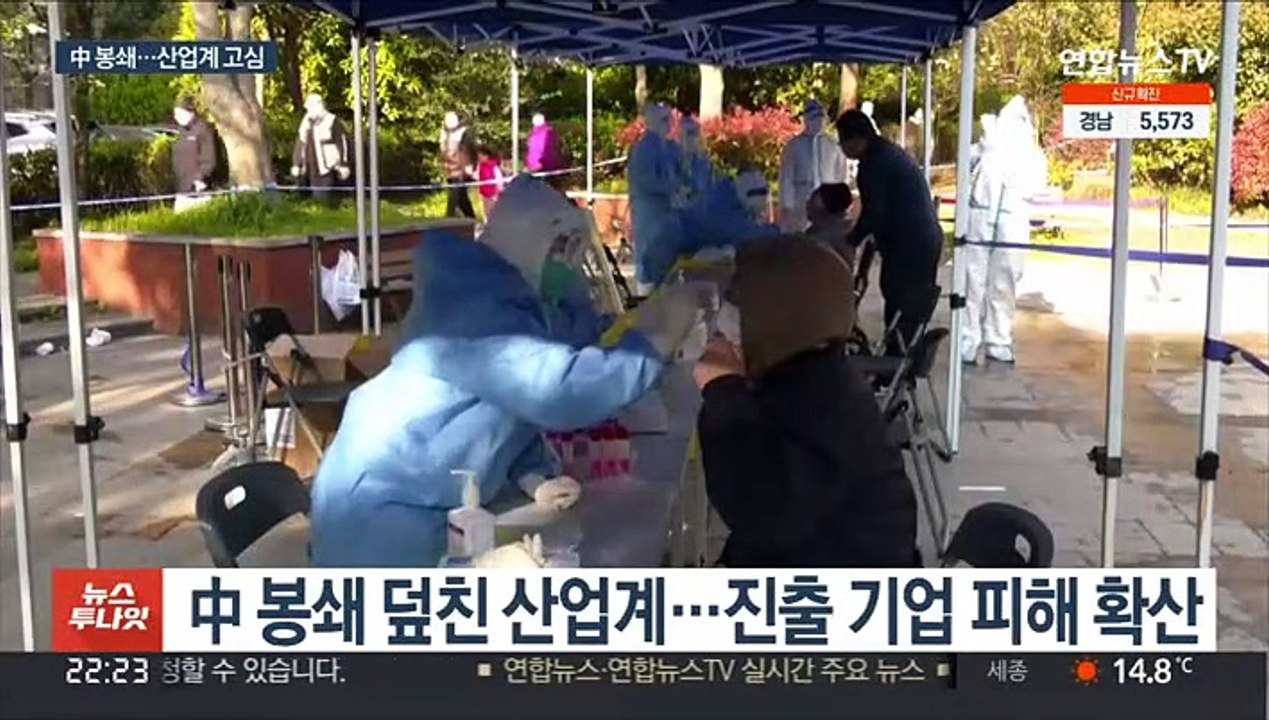 중국 봉쇄 확산에 더 꼬인 기업 공급망…장기화 우려도
