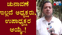 ಕರ್ನಾಟಕ ರಾಜ್ಯ ಹೋಟೆಲ್‍ಗಳ ಸಂಘದಲ್ಲಿ ಸ್ವಯಂಘೋಷಿತ ಪದಾಧಿಕಾರಿಗಳು | SP Krishnaraj