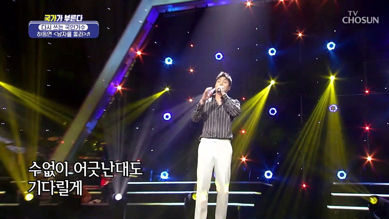 오늘의 상남자 학과 1타 강사 하동연 ‘남자를 몰라’♪ TV CHOSUN 220421 방송