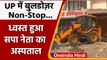 Shahjahanpur Bulldozer: EX MLA के अवैध निर्माण पर चला Yogi Adityanath का बुलडोजर | वनइंडिया हिंदी