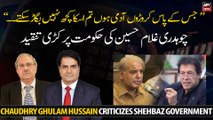 Chaudhry Ghulam Hussain criticizes Shehbaz Sharif's Government