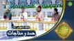 Hamd o Munajat - Naimat e Iftar - Shan e Ramazan - 21st April 2022 - ARY Qtv