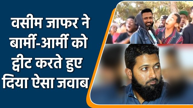 IPL 2022: Wasim Jaffer gave epic reply to England’s Barmy-Army by post a video | वनइंडिया हिन्दी