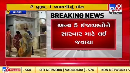 Car meets accident due to tyre burst at Patan's village, 3 including 1 girl dead | TV9News