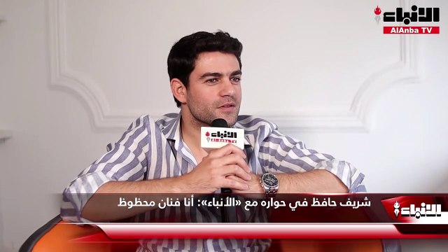 شريف حافظ في حواره مع «الأنباء»: أنا فنان محظوظ