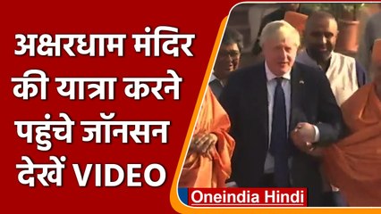 Boris Johnson पहुंचे Gandhinagar, Akshardham Temple का किया दौरा, #Shorts Video | वनइंडिया हिंदी