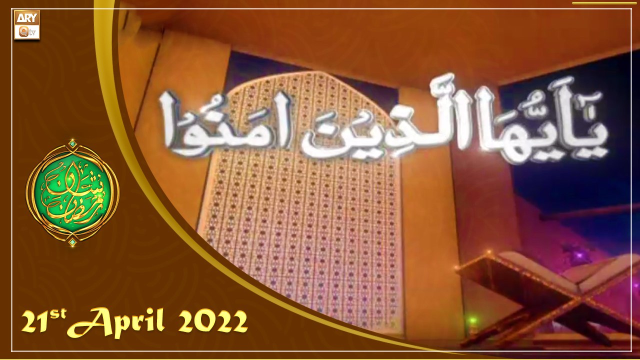 Ya Ayyuhallazina Amanu - Shan e Ramzan 2022 - Allama Riyaz Hussain Shah - 21st April 2022 - ARY Qtv