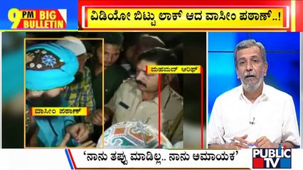 Big Bulletin | Old Hubballi Station Police Arrest Wasim Pathan Today | HR Ranganath | April 21, 2022
