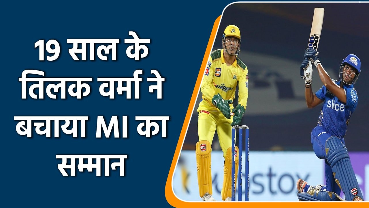 IPL 2022: Tilak Verma ने बचाई मुंबई की लाज, खेली 51 रनों की शानदार पारी | वनइंडिया हिन्दी