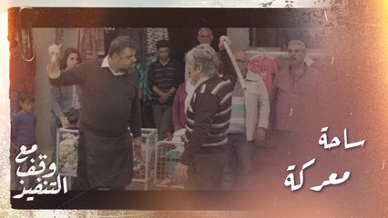 الحارة تتحول إلى ساحة معركة فوزان بمواجهة هاشم