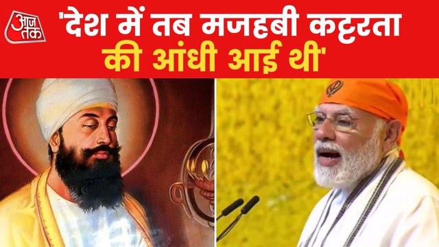 PM Modi praises great deeds of Guru Tegh Bahadur