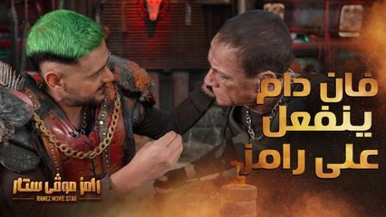 رامز موفي ستار | الحلقة 20 | فان دام ينفعل لأول مرة على رامز جلال والسبب سليمان عيد