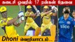 MI vs CSK: Vintage Dhoni helps CSK beat MI by 3 wickets in last-ball thriller | Oneindia Tamil