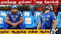 IPL 2022 : Mumbai Indians Become First Team In IPL History To Start A Season With 7 Losses