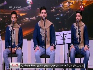 يامن إليك تضرعي ورجائي.. شاهد تقليد مبهر من فرقة نغم لإذاعة القرآن الكريم