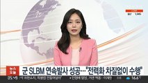 군 SLBM 연속발사 성공…