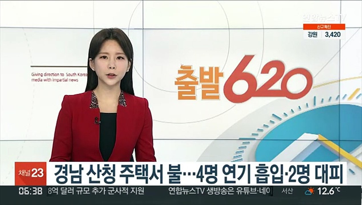 경남 산청 주택서 불…4명 연기 흡입·2명 대피