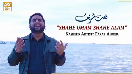 "SHAHE UMAM SHAHE ALAM" | Faraz Ahmed | #ARY Qtv