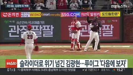 역시 에이스 김광현…푸이그도 감탄한 슬라이더