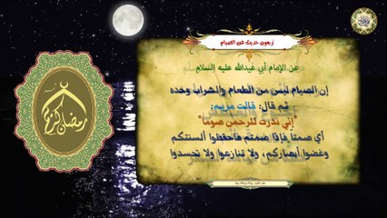 أربعـــون حــديــث فــي فــضـائــل شــهــر رمــضــان الـمـبارك والـصـيــام