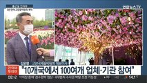 [출근길 인터뷰] '고양국제꽃박람회' 오늘 개막…3년 만에 열려