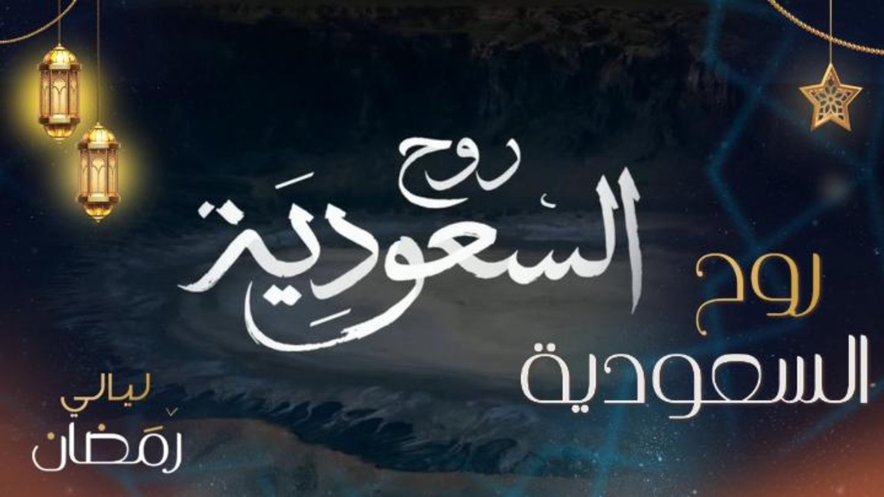 بيت مبارك في الدرعية.. ومتعة الإفطار عند المصمك وفوهة الوعبة والسودة ووادي الديسة وجبل القارة