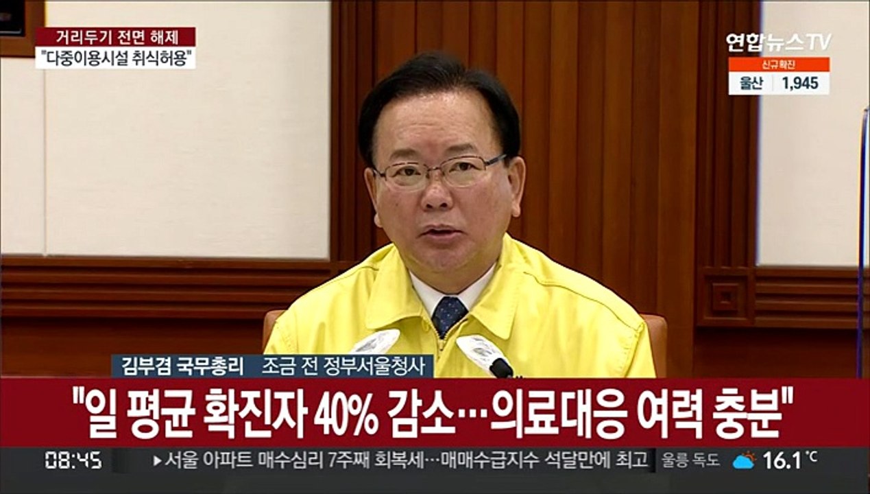 [현장연결] 김총리 "다음주 월요일부터 실내 다중이용시설 취식 허용"