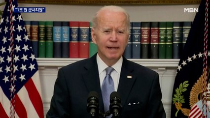 바이든, 우크라에 1조 원 군사지원…러시아 선박 입항 금지