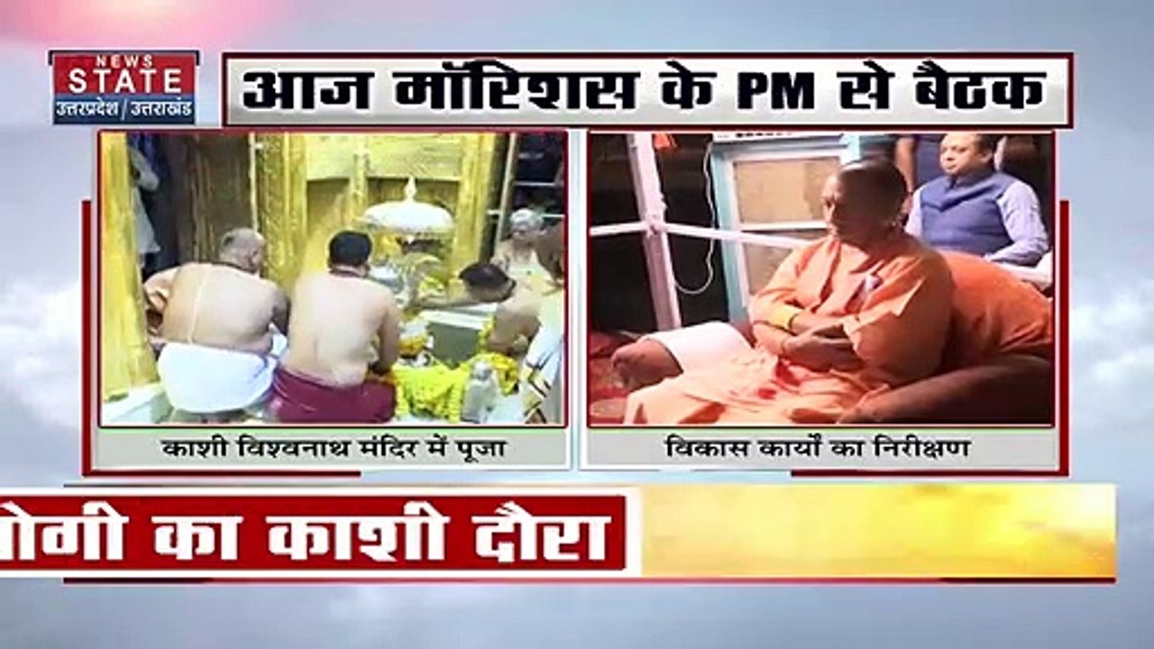 Breaking News : काशी दौरे पर  CM योगी आदित्यनाथ...