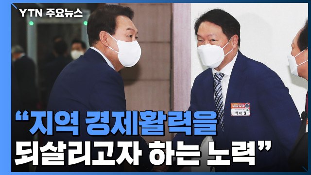 윤 당선인, 오늘 부산·울산 방문...24일 대통령실 인선 발표 / YTN