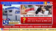 Bhavnagar_ Exams cancelled following paper leak in Nesvad's primary school_ TV9News