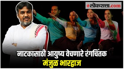 चौकटीपलीकडचं नाटक दाखवण्यासाठी भारद्वाज यांनी सुरु केलं Theatre of Relevance । गोष्ट असामान्यांची - भाग २३