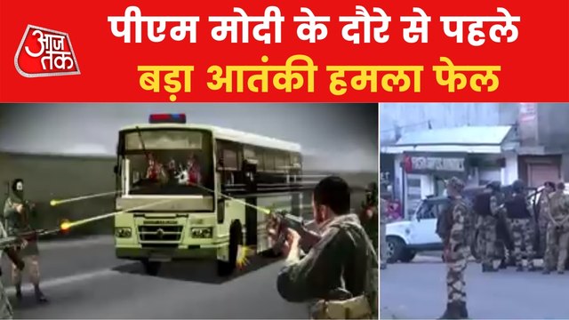 Jammu-Kashmir: Terrorist attack on CISF bus in Sujwan