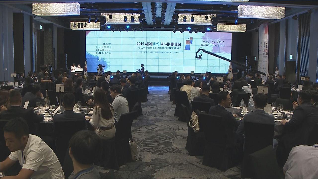 [재외동포 소식] 재외동포재단 '세계 한인 차세대 대회' 참가자 모집 / YTN