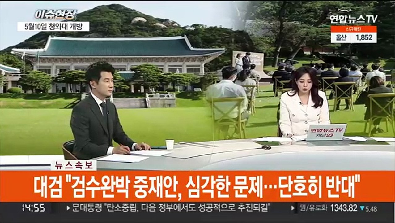 [속보] 대검 "검수완박 중재안, 심각한 문제…단호히 반대"