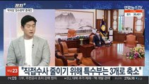 [정치 ] 박병석 의장, '검수완박' 중재안 제시…여야 수용