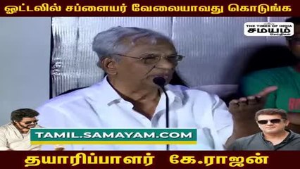தனியாளாக போராடுகிறார் RK SURESH; கே ராஜன் வருத்தம்!