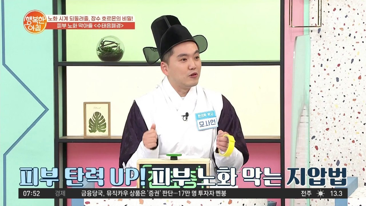 피부 탄력 UP! 피부 노화 막는 지압법 '수태음폐경'