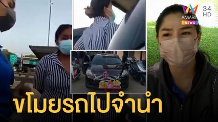 สาวโวย! เอารถเข้าอู่ ถูกขโมยไปจำนำ | ข่าวเที่ยงอมรินทร์ | 22 เม.ย.65