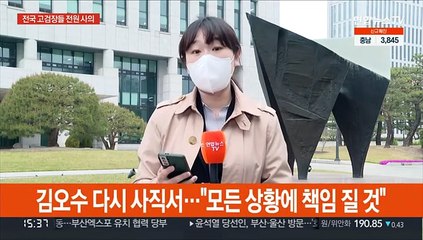 검찰 지휘부 초유 총사퇴…검수완박 중재안 반발