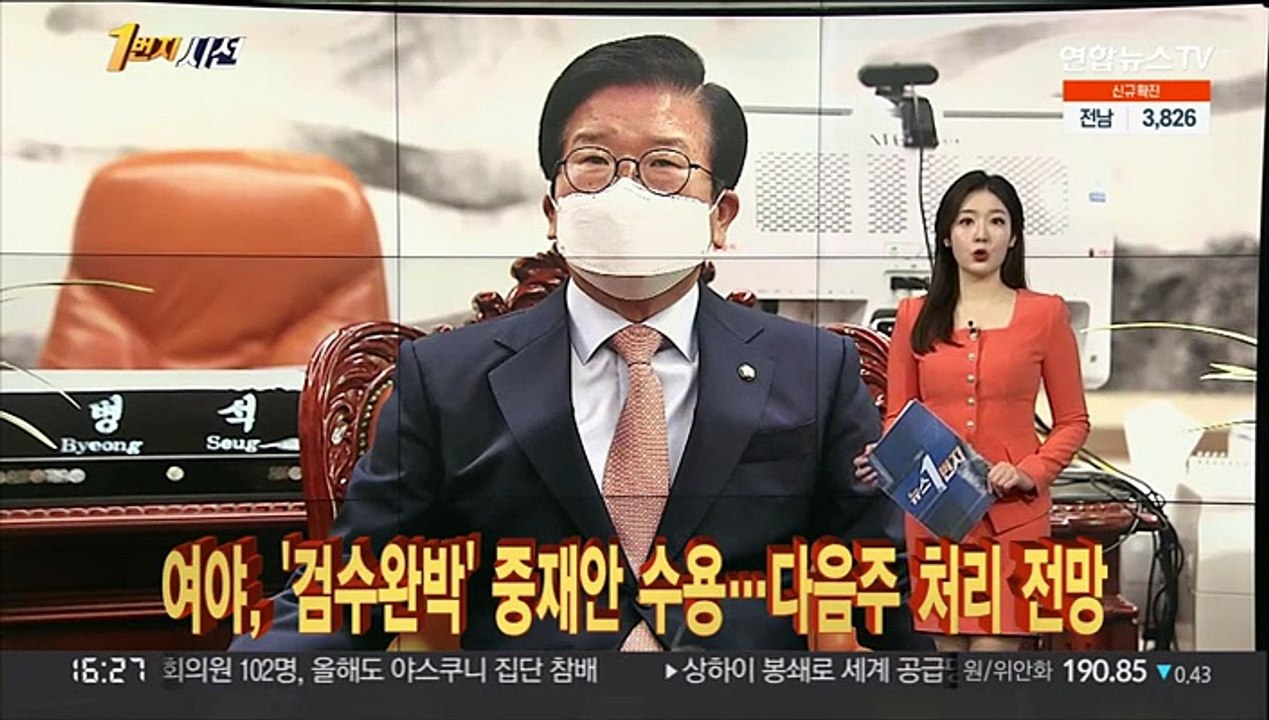 [1번지시선] 여야, '검수완박' 중재안 수용…다음 주 본회의 外