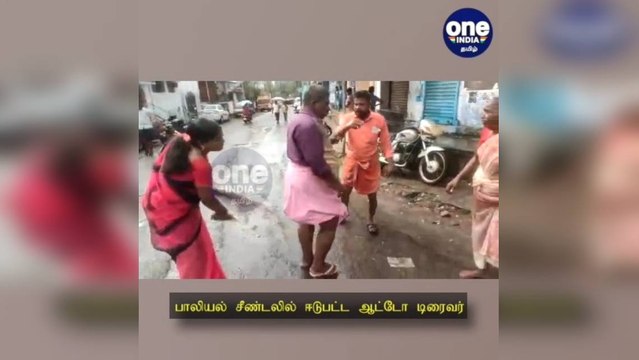 தென்காசி: பாலியல் சீண்டலில் ஈடுபட்ட ஆட்டோ டிரைவர்... துடைப்பத்தால் பாடம் புகட்டிய பெண்!