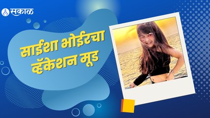 Saisha Bhoir | Rang Majha Vegla | थायलंडमध्ये साईशा भोईर करतेय एन्जॉय | Sakal Media |