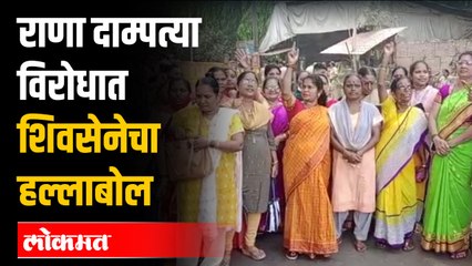 Rana दाम्पत्याला शिवसैनिकांचे आव्हान ,Matoshree बाहेर Shivsainik एकवटले, जोरदार घोषणाबाजी