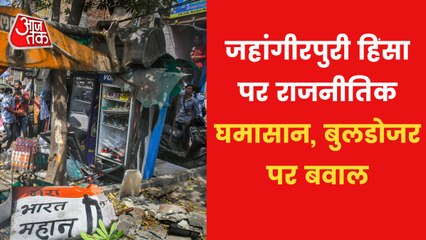 All parties angry over action in Jahangirpuri violence!