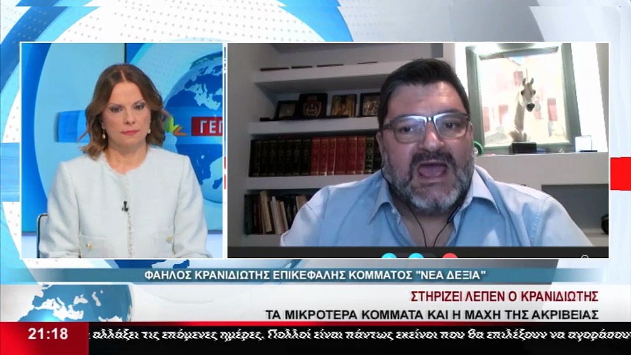 Ο Επικεφαλής του κόμματος "Νέα Δεξιά", Φ. Κρανι...