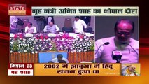 Shivraj Singh Live: शाह के दौरे से बदलेंगे 2023 के समीकरण ?