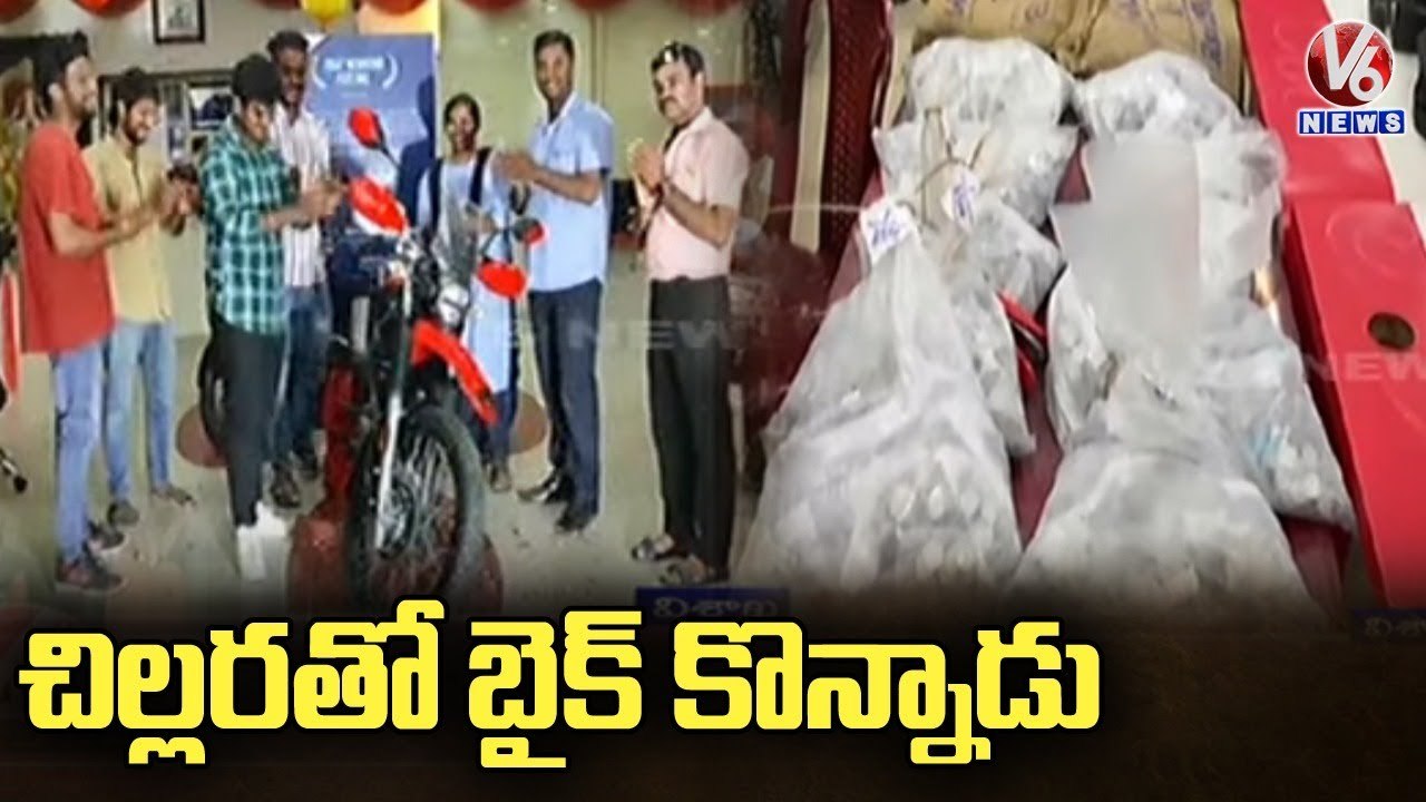 YouTuber Simhadri Buys Bike Worth Rs 1.65 Lakh With Coins |  Vizag | V6 News