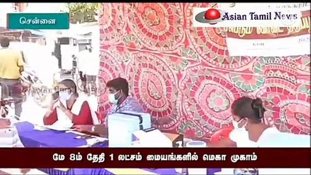 மே 8ம் தேதி மொகமொகா தடுப்பூசி முகாம் #Asiantamilnews