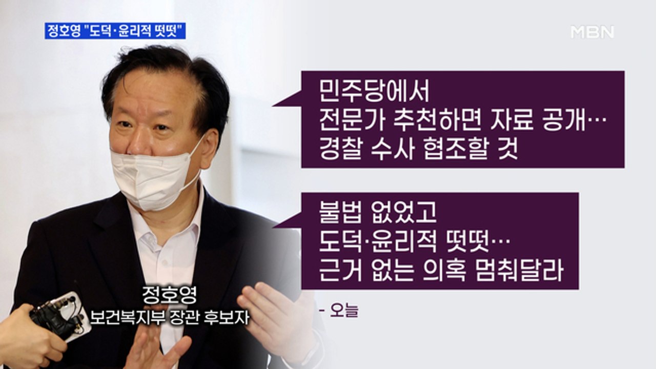 [MBN 프레스룸] 정호영 "도덕·윤리적 떳떳"